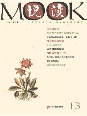 cover image of 悦读MOOK（第十三卷）
